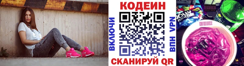 Кодеиновый сироп Lean Purple Drank  Златоуст 